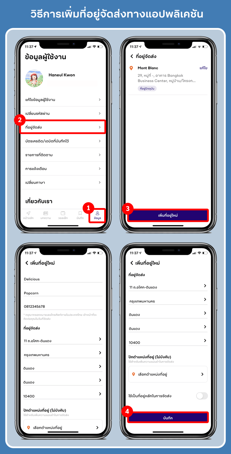 Add Shipping Address - TH (App)