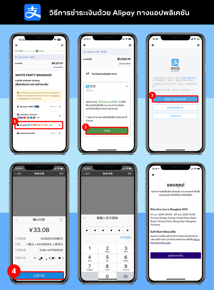 Alipay - TH (App)