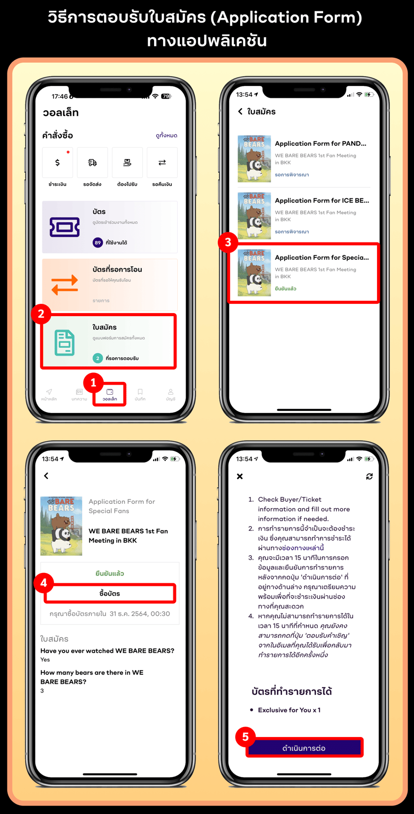 Accept Application Form - TH (App)