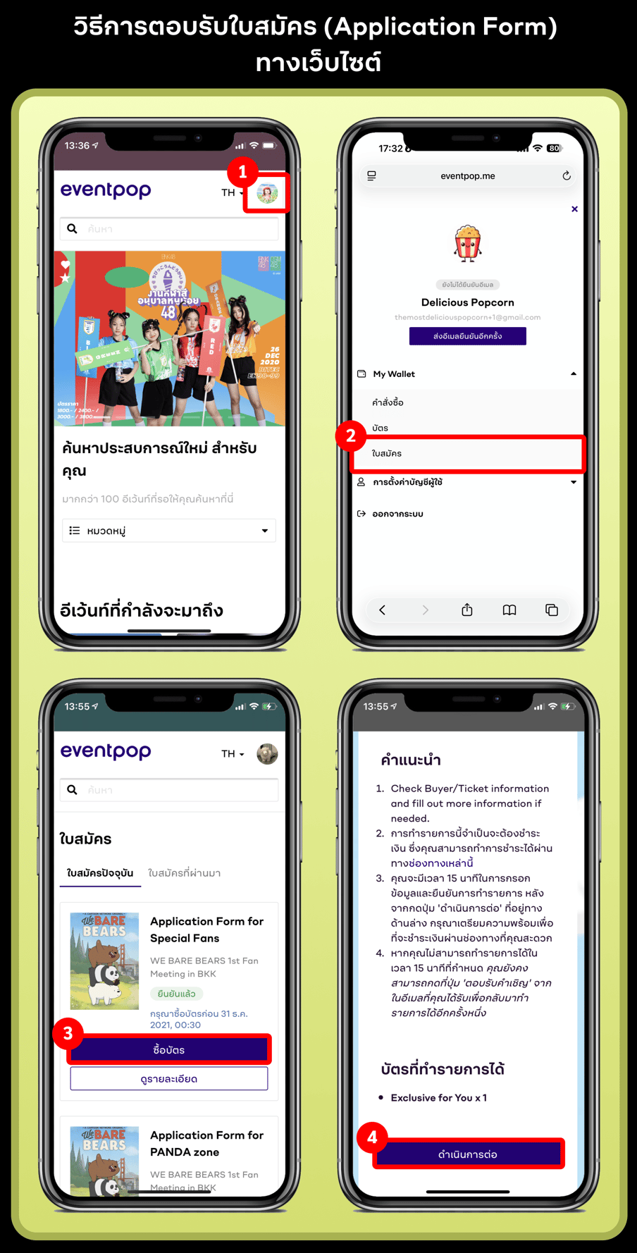 Accept Application Form - TH (Mob-site)