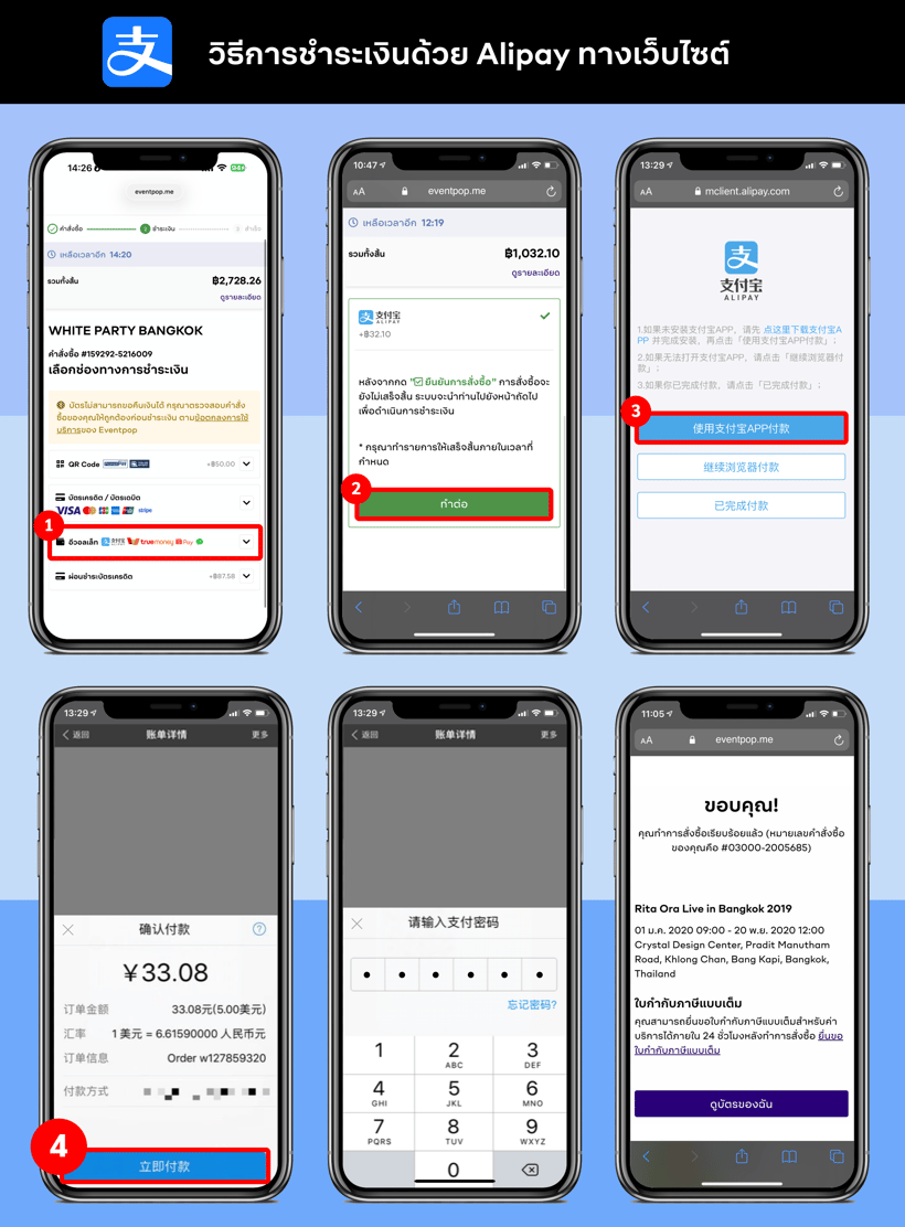 Alipay - TH (Mob-site)
