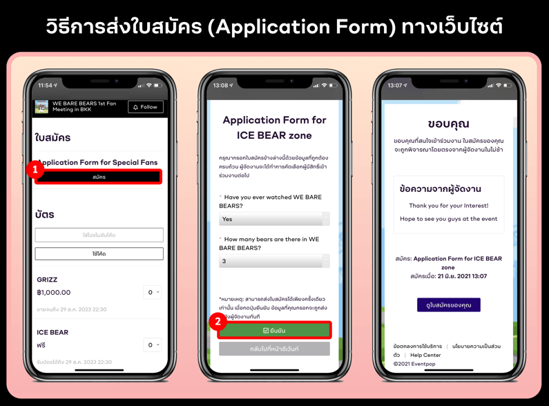 Application form - TH (Mob-site)