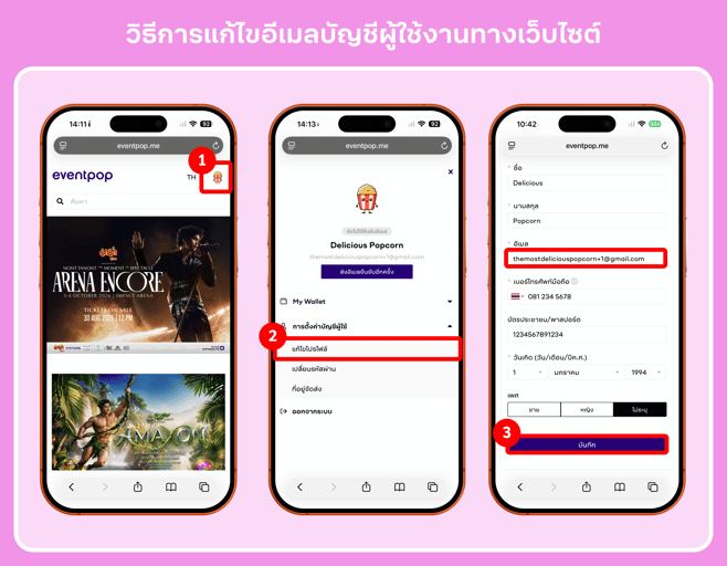Change Email - TH (Mob-site)