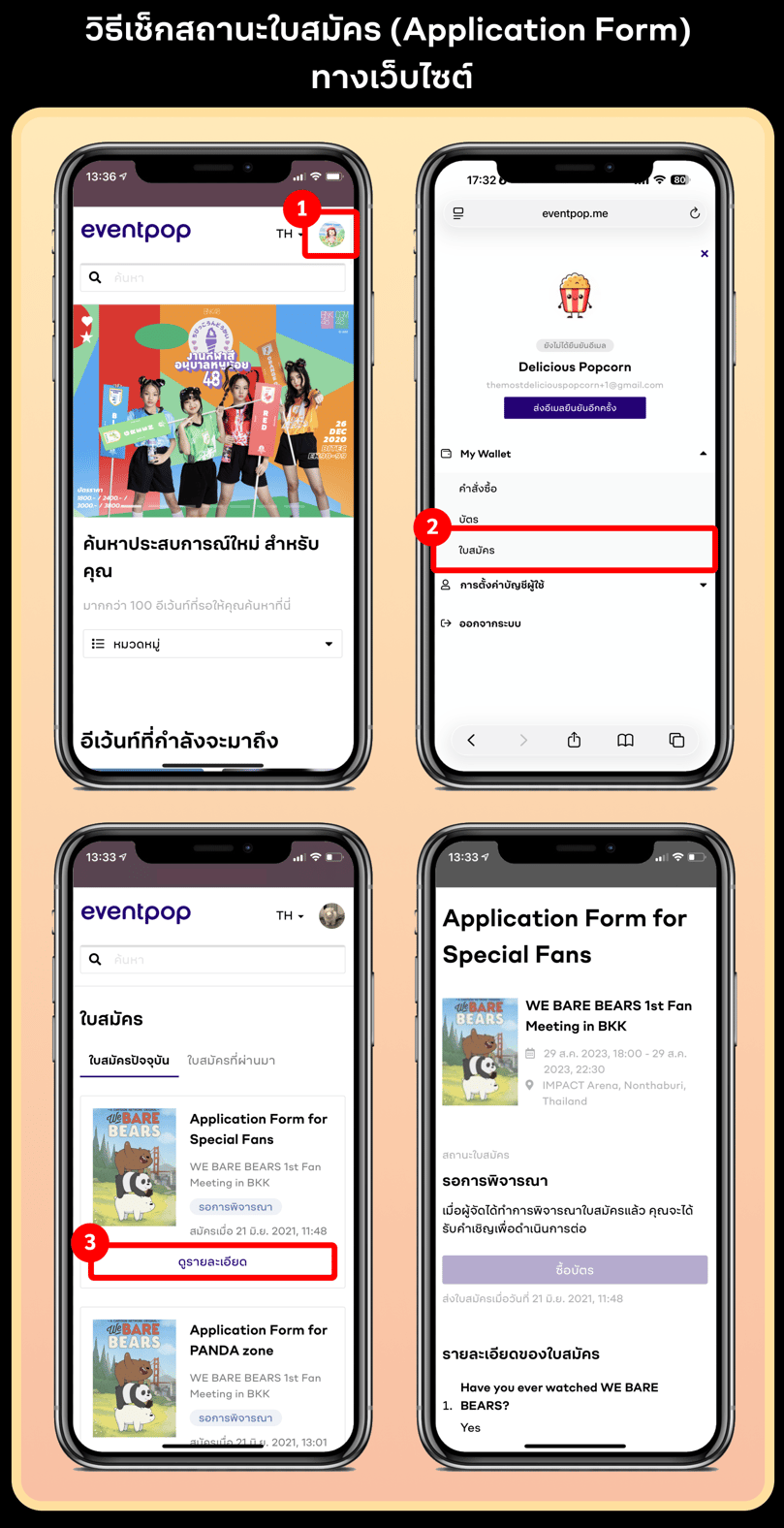 Check Application Form - TH (Mob-site)
