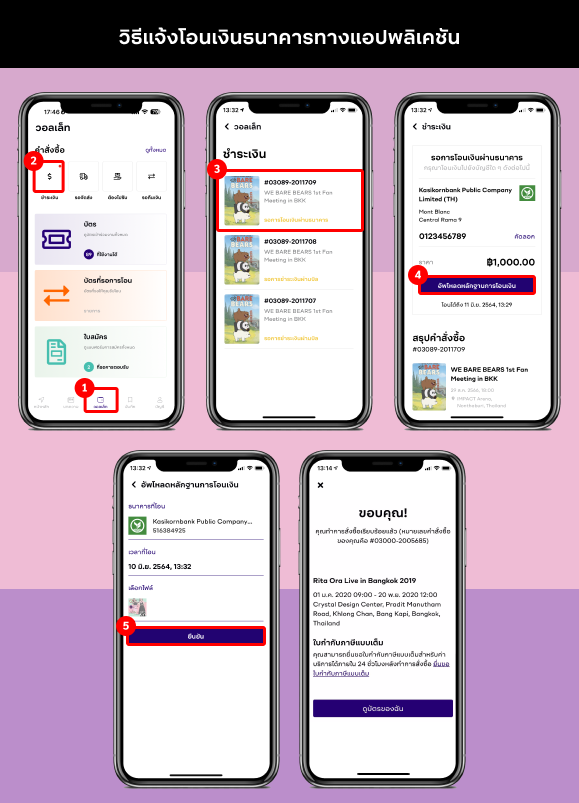 Confirm Bank Transfer - TH (App)