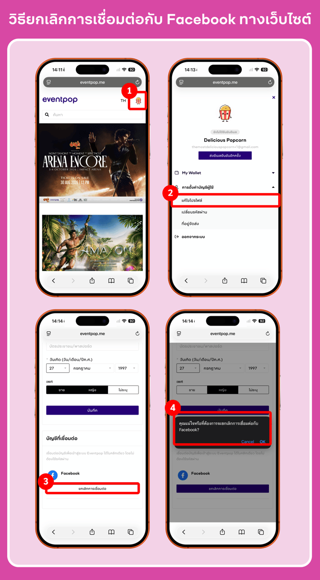 Disconnect FB - TH (Mob-site)
