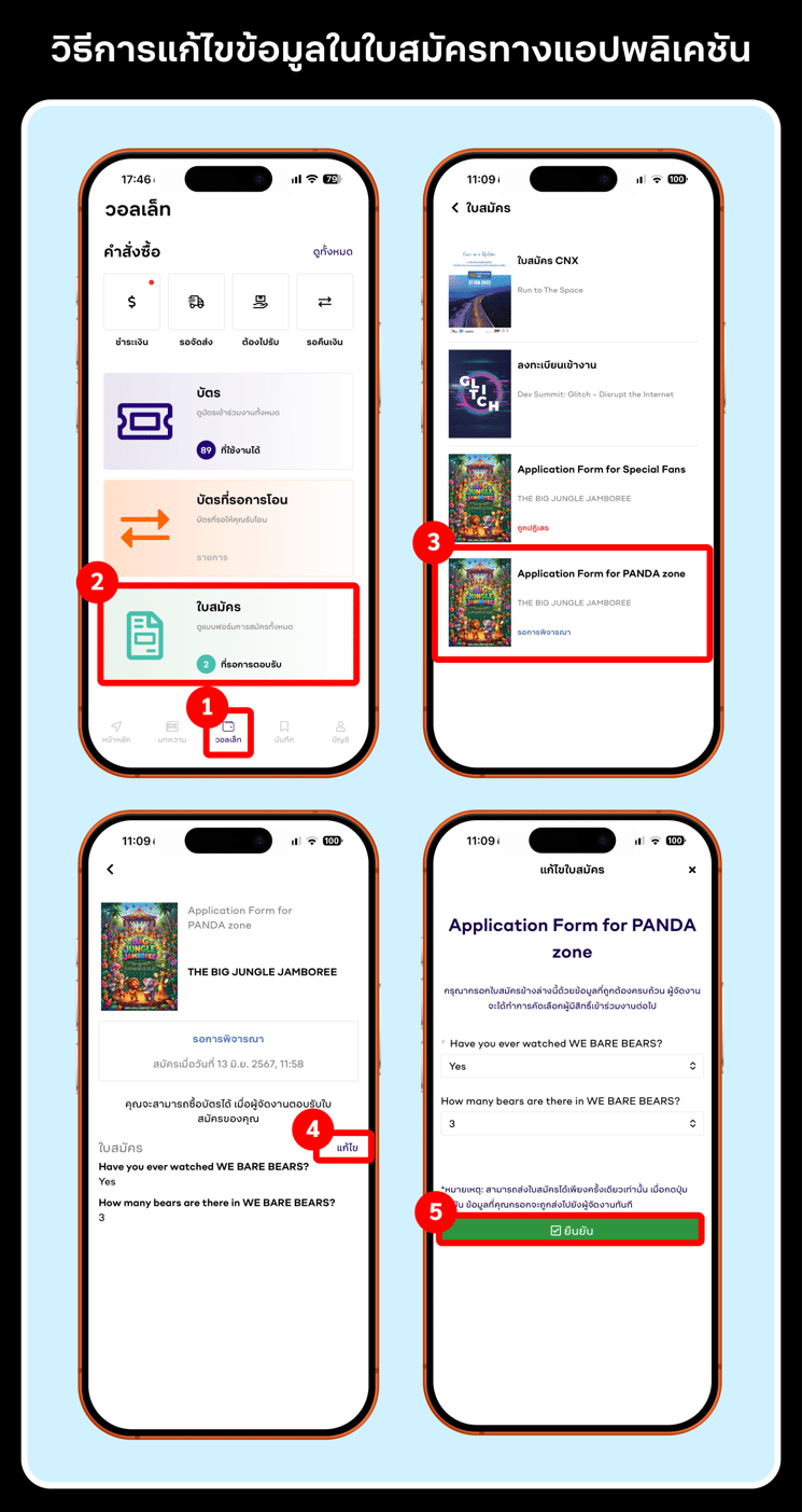 Edit Application Form - TH (App)