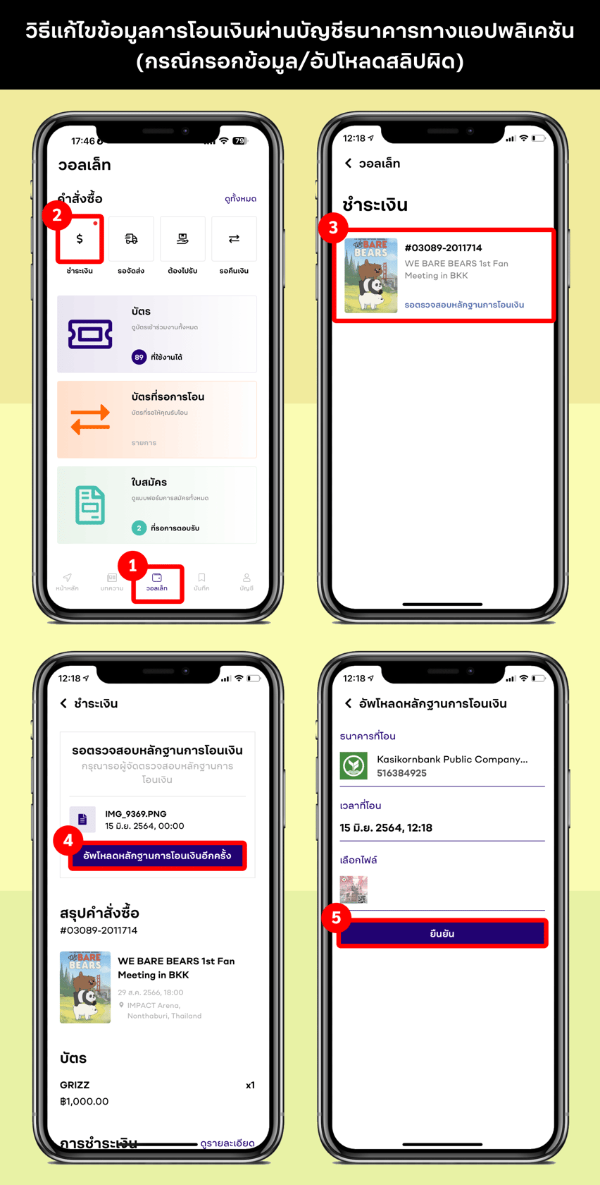 Edit Bank Transfer - TH (App)