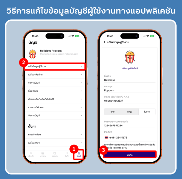 Edit Profile - TH (App)