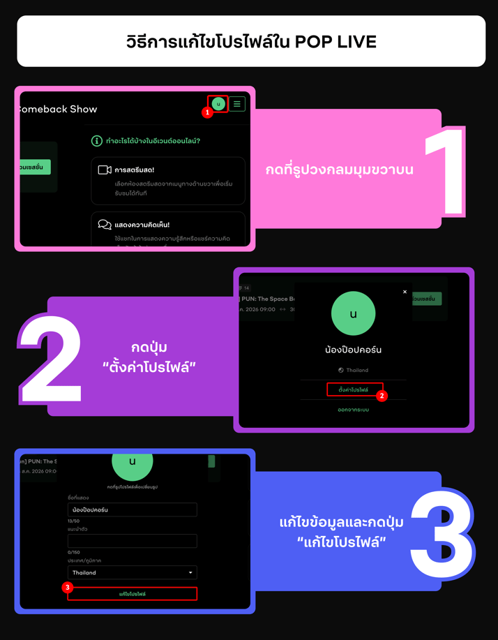 POPLIVE - Edit Profile TH (Web)