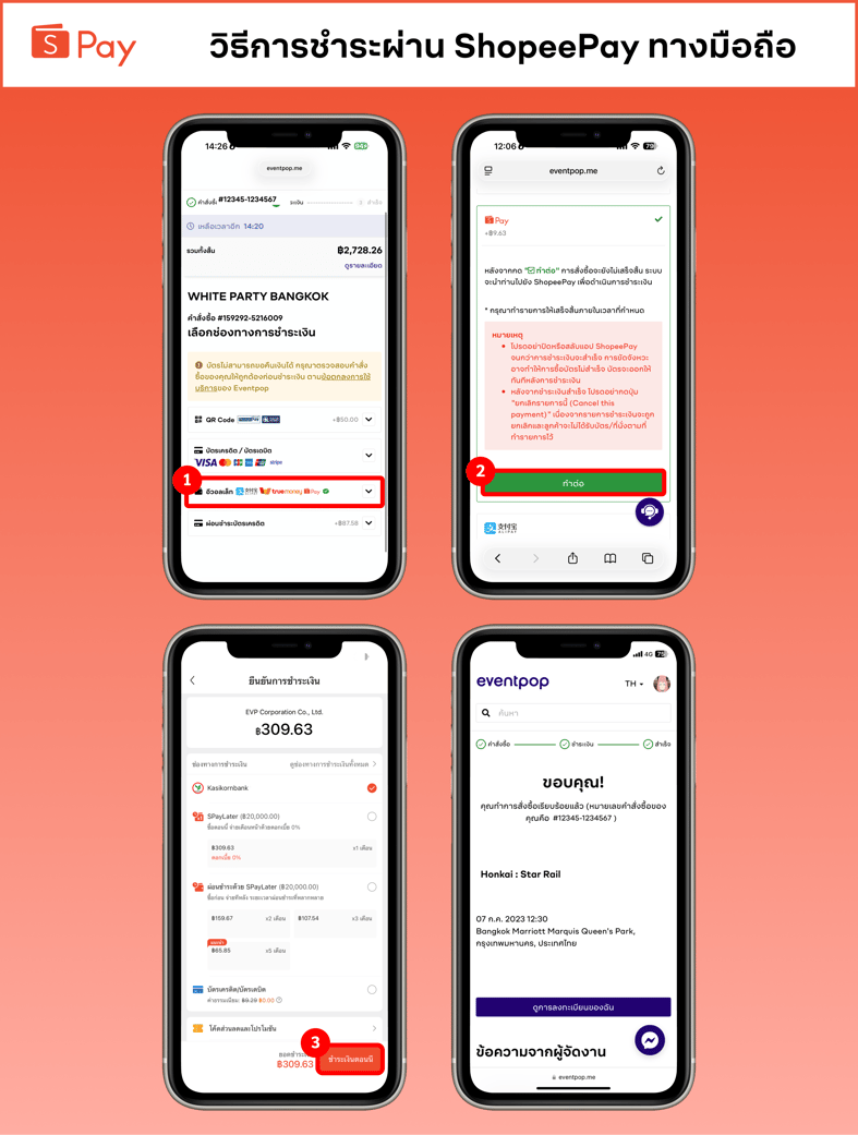 ShopeePay (mobile) - TH
