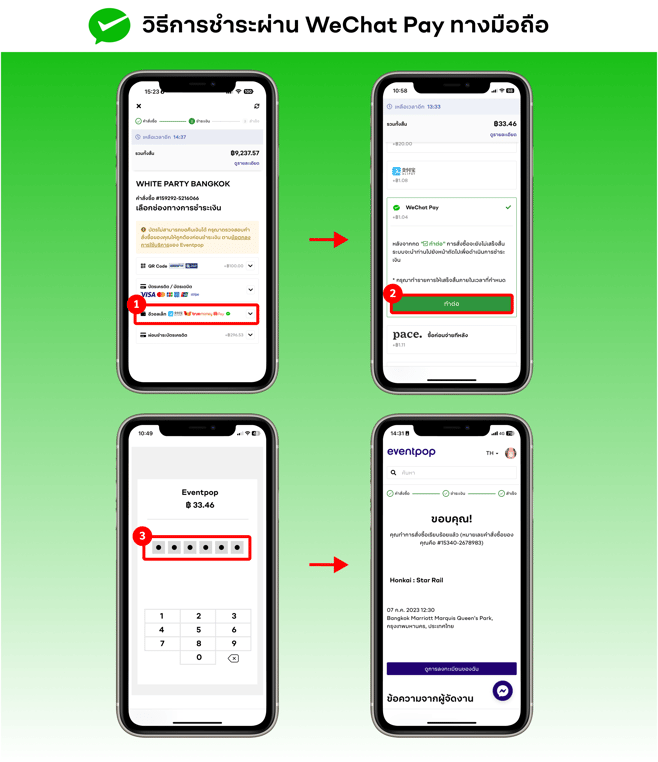 WeChat Pay (mobile) - TH