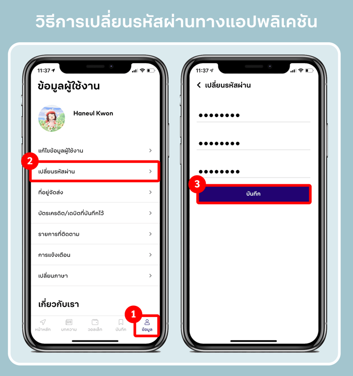 Change Password - TH (App)
