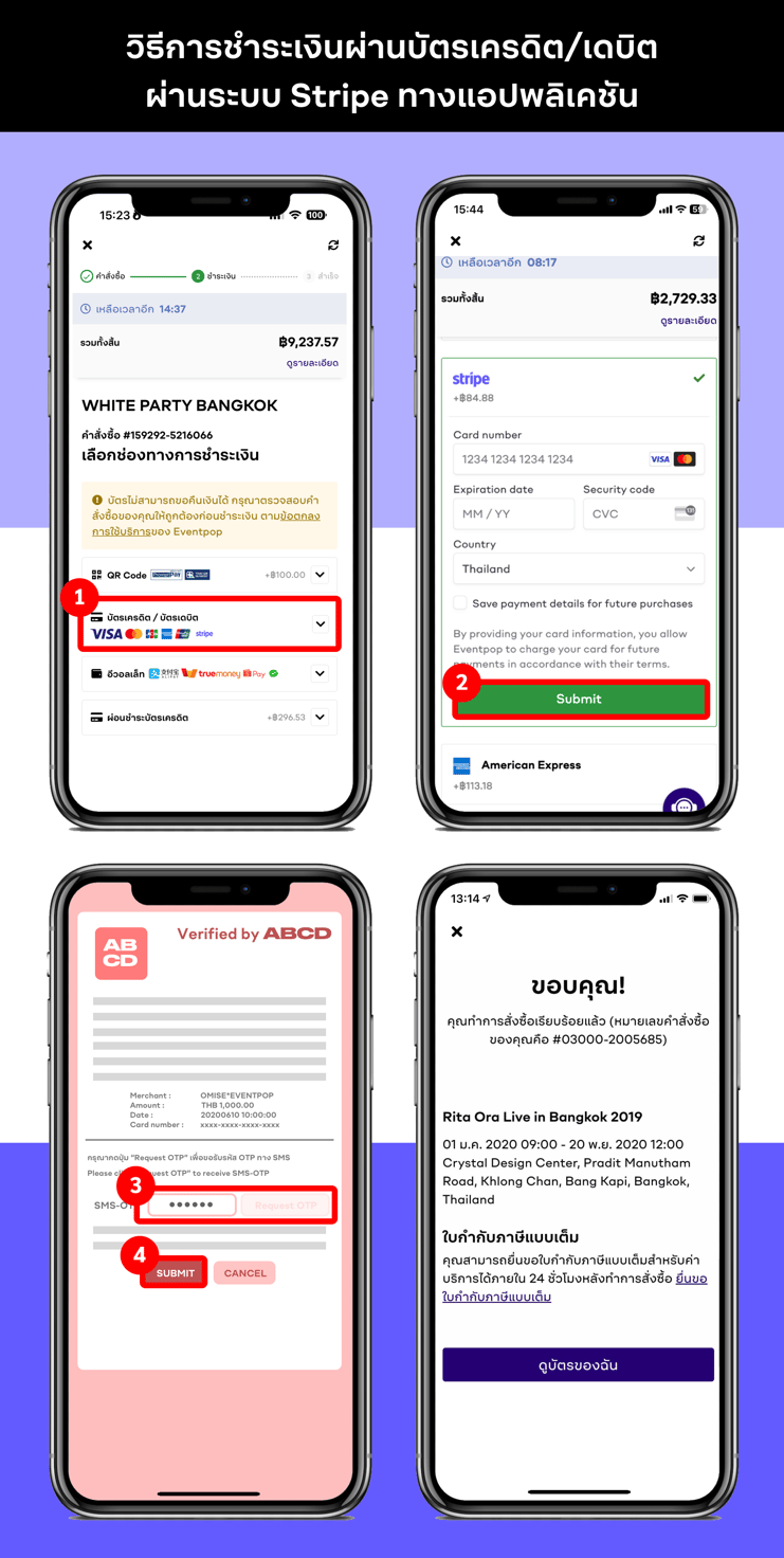 Credit - Stripe TH (App)
