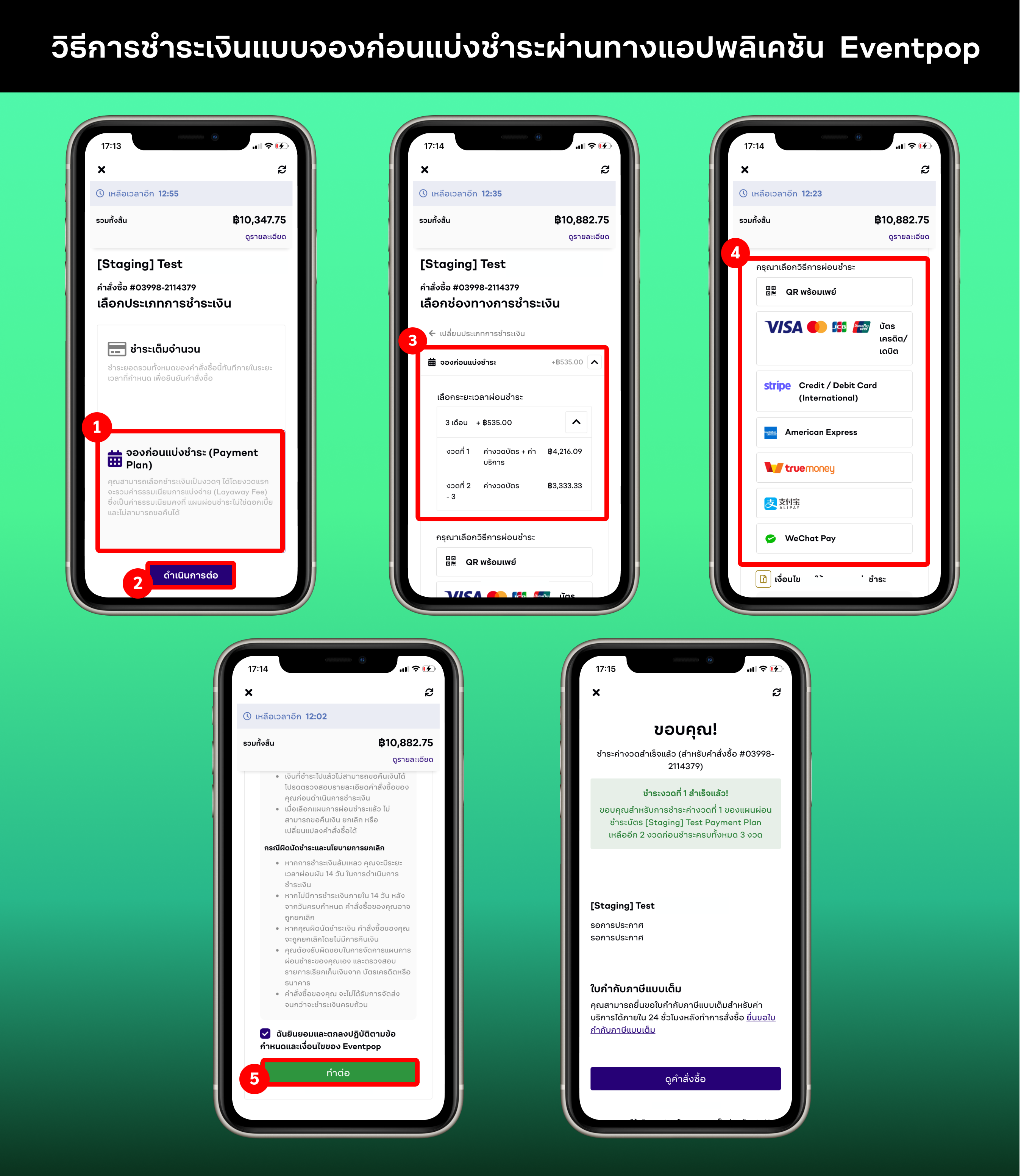 Payment Plan (application)- TH