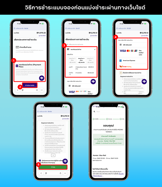 Payment Plan (mobile site) - TH-2