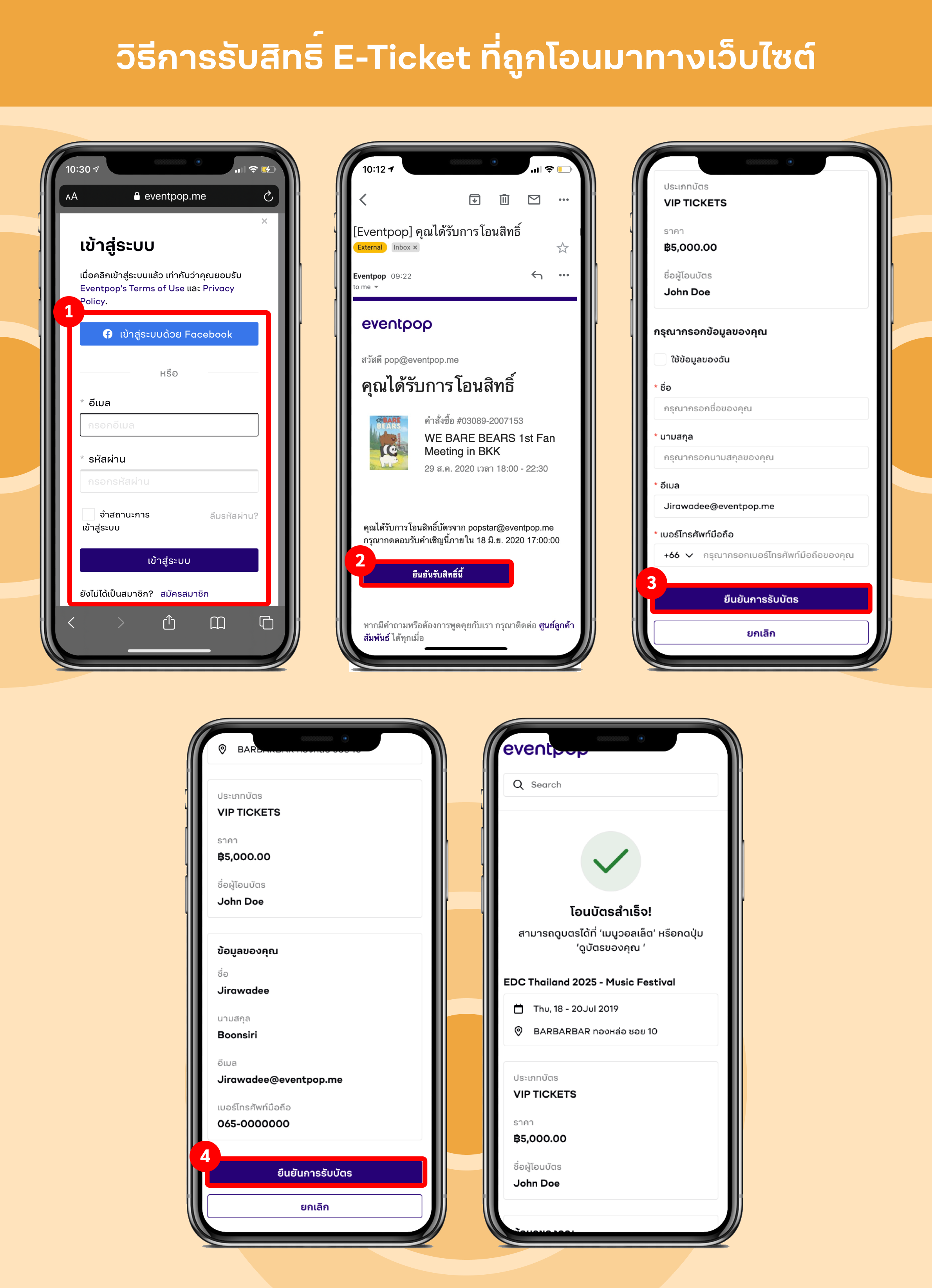 Receive Transferred E-Ticket - TH (Mob-site)
