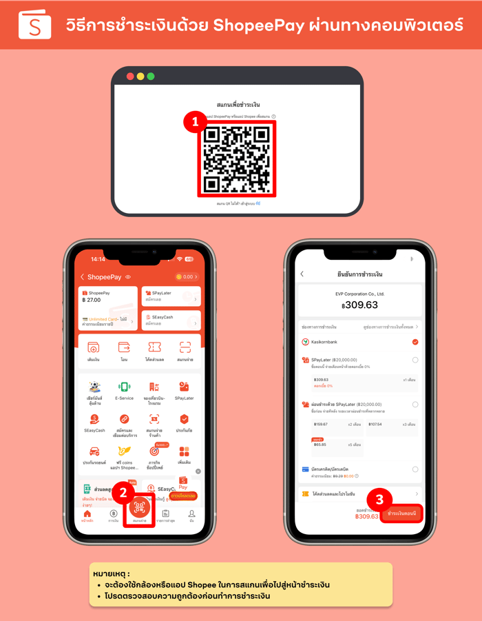 ShopeePay (PC) - TH