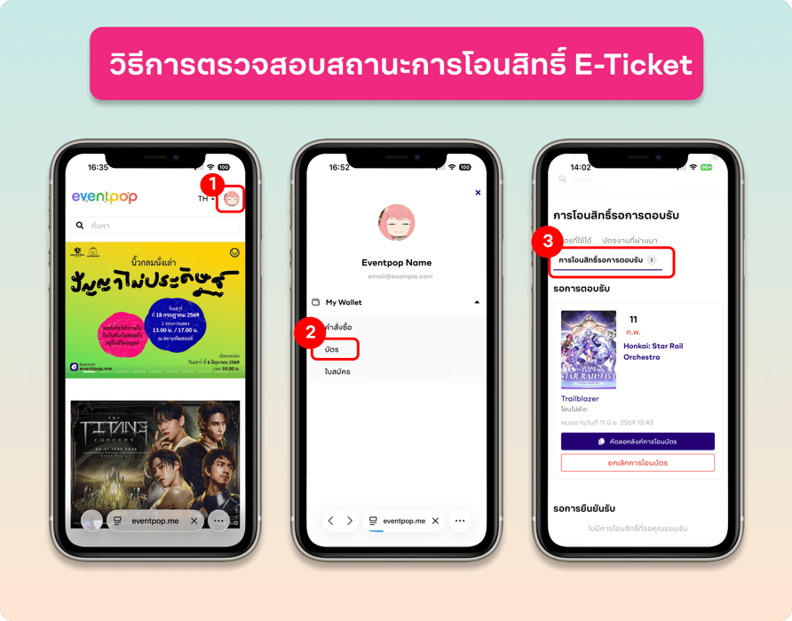 how to check transfer pending E-Ticket
